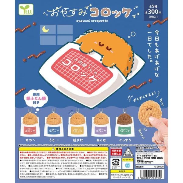 5A734『現貨』晚安可樂餅玩偶吊飾  YELL  扭蛋   轉蛋 