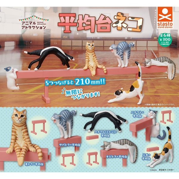2A137『現貨』動物愛好系列-平衡木貓 Standstones 扭蛋 轉蛋 