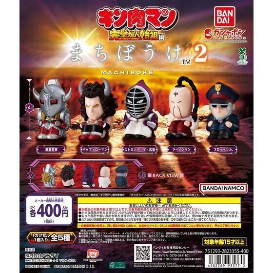 6A237『現貨』等待中筋肉人P2 BANDAI  扭蛋   轉蛋 