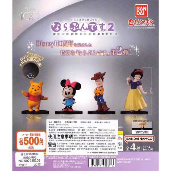 1A874『現貨』迪士尼100周年排隊公仔P2 BANDAI 扭蛋 轉蛋 