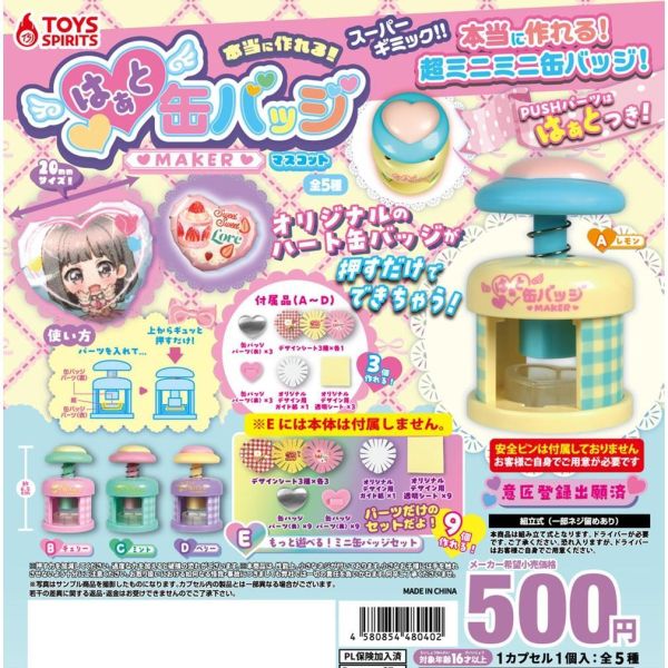 6A129『現貨』迷你愛心徽章製作機  ToysSpirits   扭蛋   轉蛋 