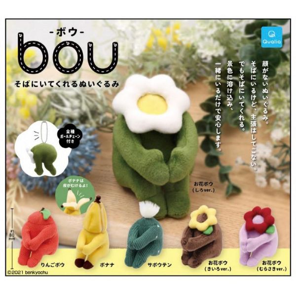 『預購』7月 bou陪伴絨毛吊飾  Qualia  扭蛋   轉蛋 
