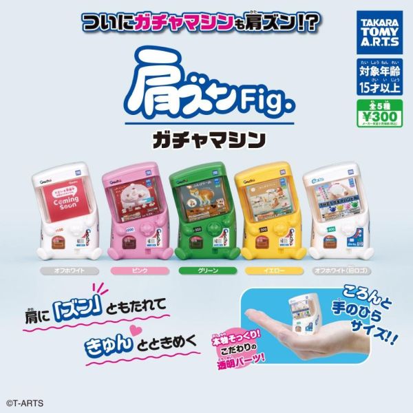 5A859『現貨』 扭蛋機倚肩公仔   T-ARTS  扭蛋   轉蛋 