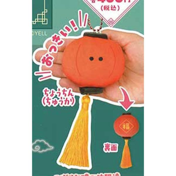 2A731『現貨』圓眼中華街玩偶吊飾-謝謝篇 YELL 扭蛋 轉蛋 