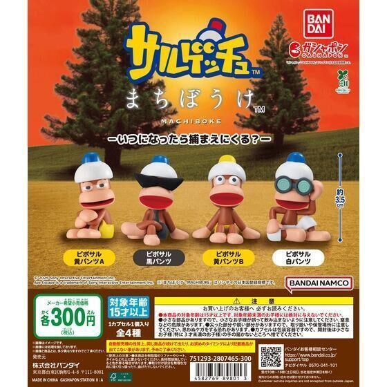 6A161『現貨』等待中捉猴啦公仔P2 BANDAI  扭蛋   轉蛋 