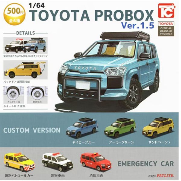 5A799『現貨』1比64豐田PROBOX商用車P1.5  ToysCabin 扭蛋 轉蛋 