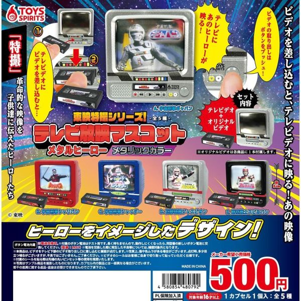 6A363『現貨』東映特輯 金屬英雄篇  ToysSpirits   扭蛋   轉蛋 