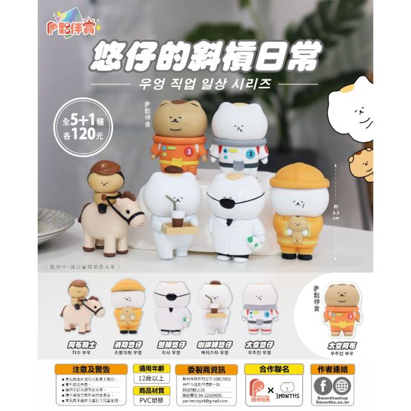 T028『現貨』悠仔的斜槓日常 扭蛋 轉蛋 