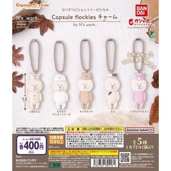 5A989『現貨』 變裝比熊植絨公仔吊飾 BANDAI 扭蛋 轉蛋 