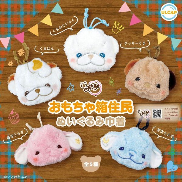 5A104『現貨』玩具箱居民玩偶束口袋 ULTRA NEW PLANNING  扭蛋   轉蛋 