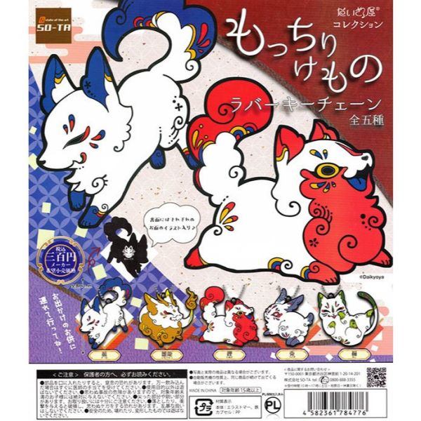 2A572『現貨』Daikyoya小巧軟膠吊飾 改 SO-TA 扭蛋 轉蛋 