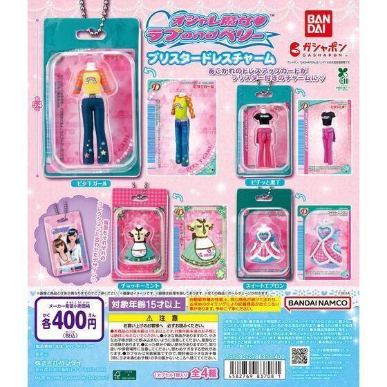 5A107『現貨』時尚魔女包裝吊飾   BANDAI 扭蛋 轉蛋 