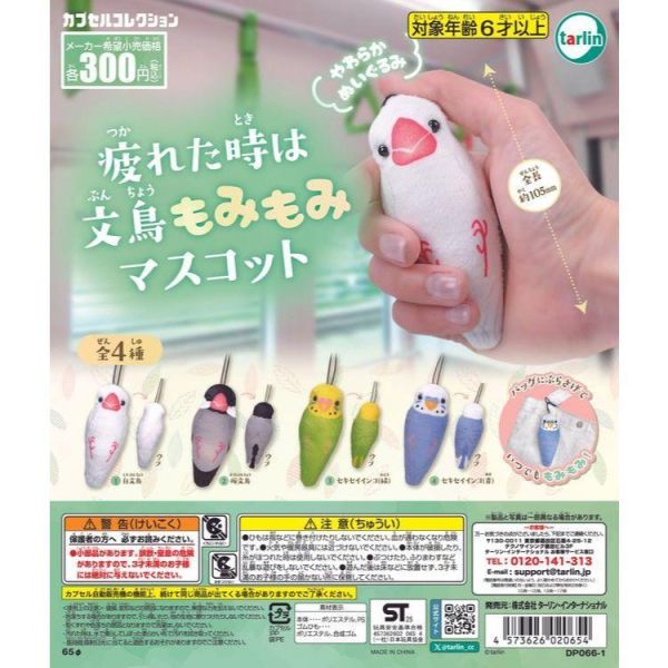 5A264『現貨』紓壓文鳥玩偶吊飾   Tarlin  扭蛋   轉蛋 