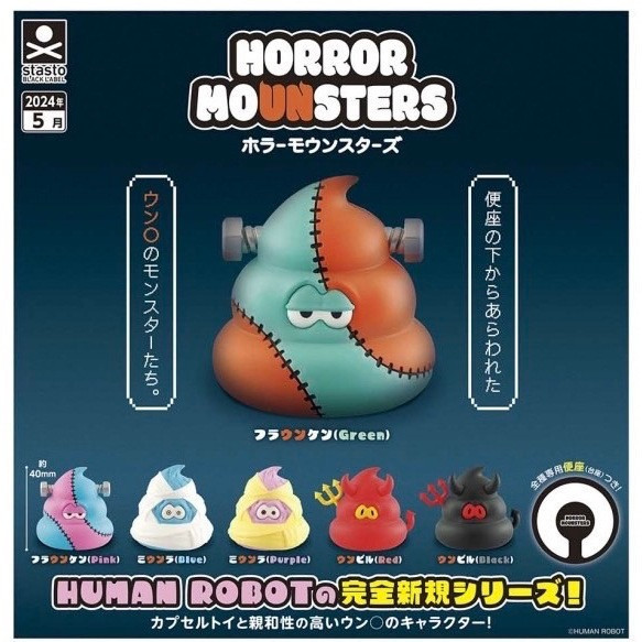 2A654『現貨』HORROR MOUNSTERS便便公仔 Standstones 扭蛋 轉蛋 
