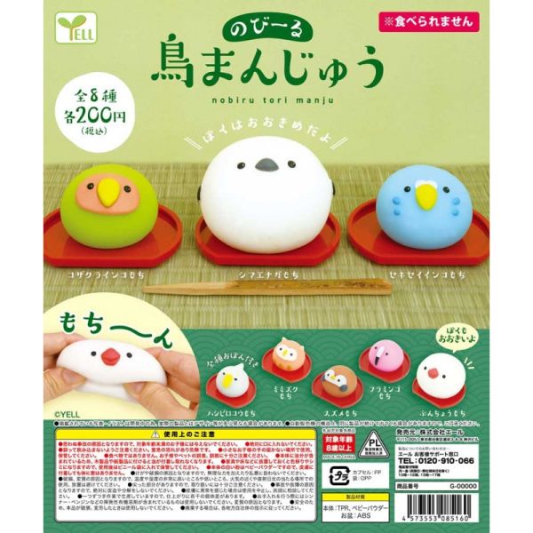 2A474『現貨』捏捏日式小鳥饅頭 YELL 扭蛋 轉蛋 