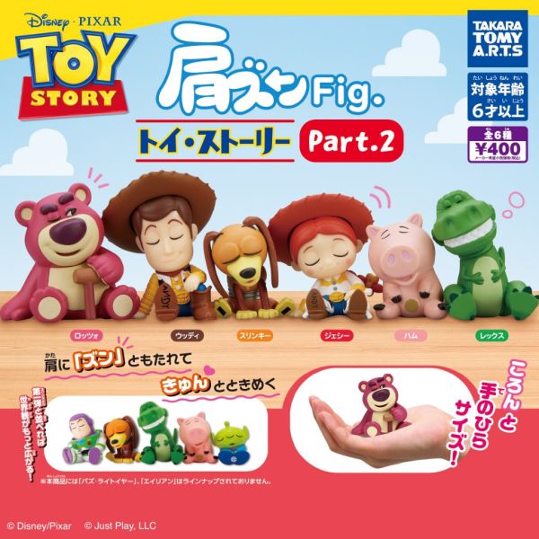 3A301『現貨』玩具總動員倚肩公仔P2 T-ARTS 扭蛋 轉蛋 