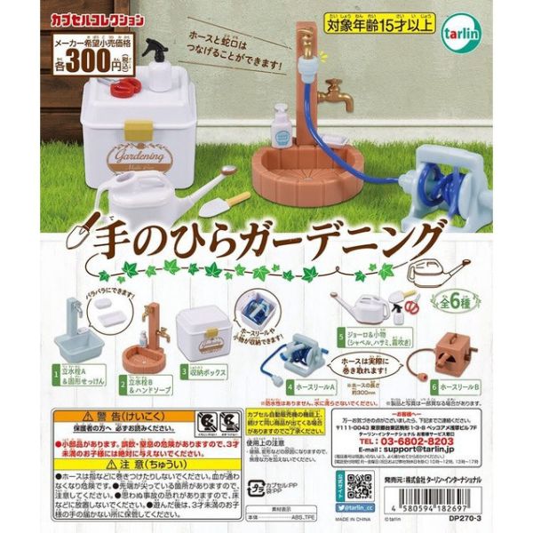 egb559『現貨』迷你園藝澆花組 扭蛋 轉蛋 