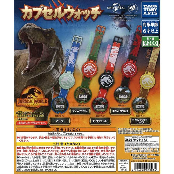 egb602『現貨』侏羅紀世界統霸天下電子錶 扭蛋 轉蛋 