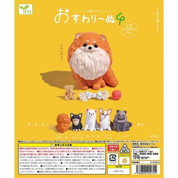 『預購』7月 狗狗坐下公仔P4  YELL  扭蛋   轉蛋 