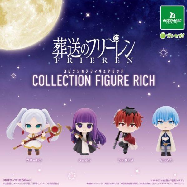 6A401『現貨』葬送的芙莉蓮公仔RICH  BUSHIROAD  扭蛋   轉蛋 