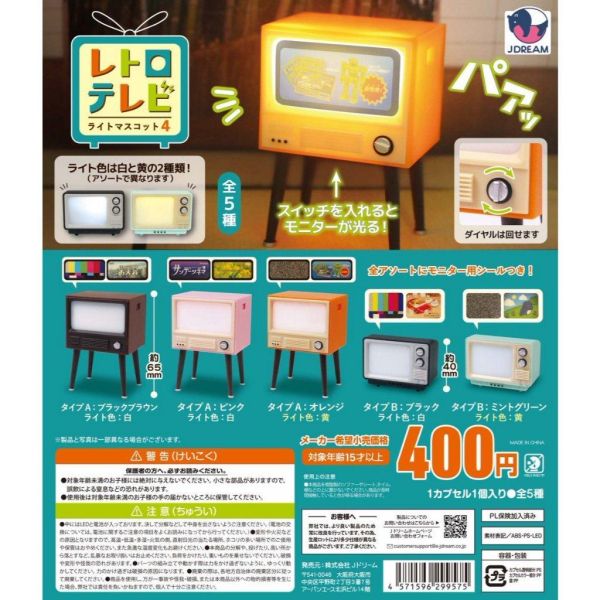 5A951『現貨』復古電視機模型燈P4   J.DREAM  扭蛋   轉蛋 