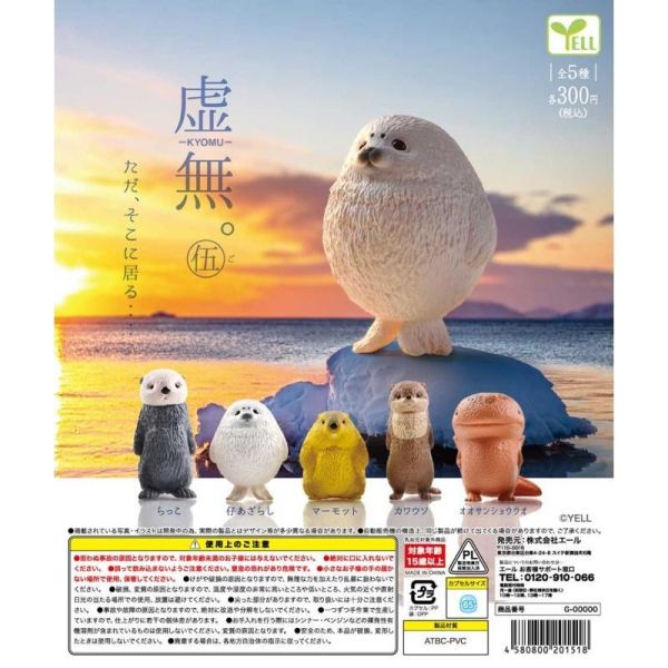 6A059『現貨』空洞動物公仔P5  YELL  扭蛋   轉蛋 