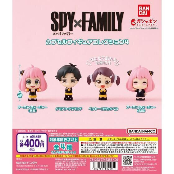 3A282『現貨』間諜家家酒角色公仔P4 BANDAI 扭蛋 轉蛋 