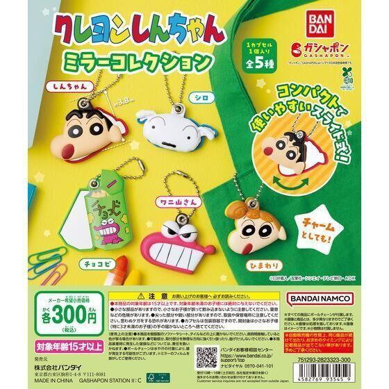 6A189『現貨』蠟筆小新鏡子吊飾 BANDAI  扭蛋   轉蛋 