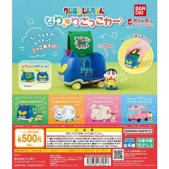 3A278『現貨』蠟筆小新扮裝車車 BANDAI 扭蛋 轉蛋 