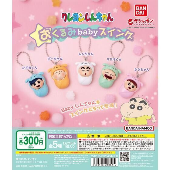 3A240『現貨』蠟筆小新嬰兒吊飾 BANDAI 扭蛋 轉蛋 