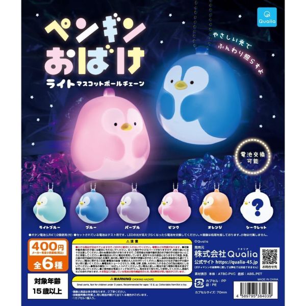 5A395『現貨』企鵝幽靈發光公仔吊飾  Qualia  扭蛋   轉蛋 