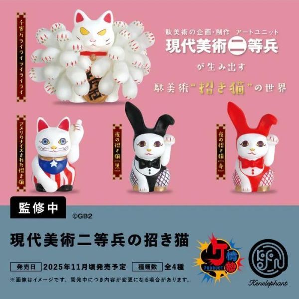 5A324『現貨』現代美術二等兵招財貓公仔   Kenelephant  扭蛋   轉蛋 