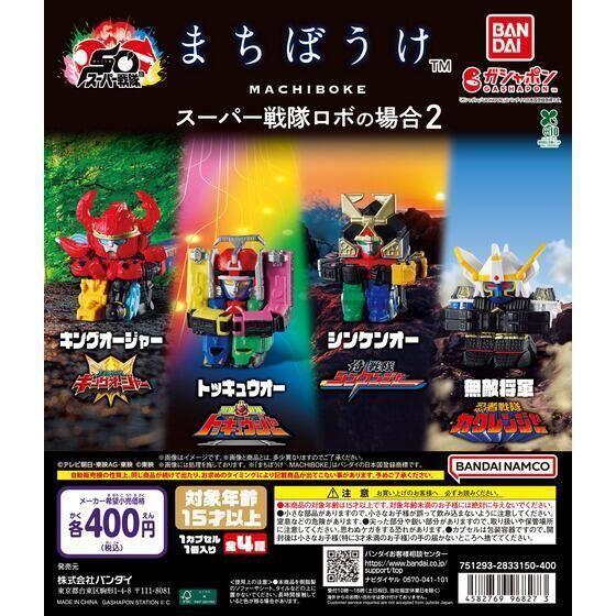 6A444『現貨』等待中超級戰隊機器人P2  BANDAI 扭蛋 轉蛋 