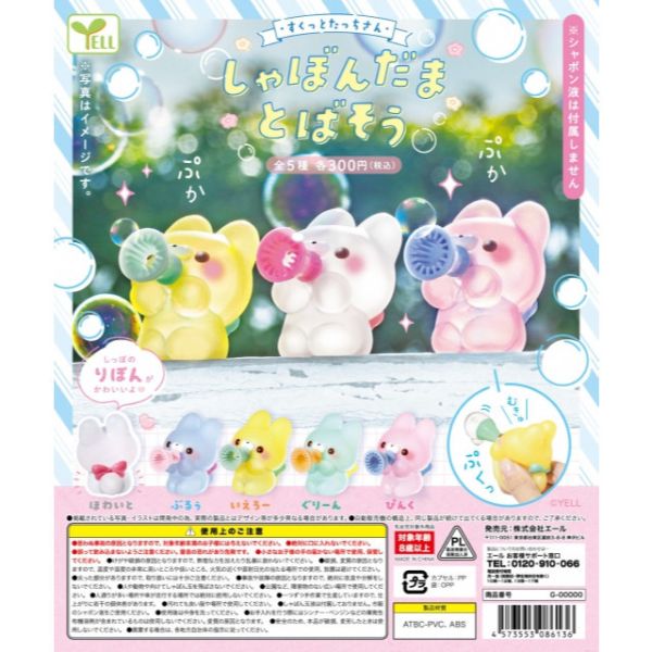 3A168『現貨』站姿娃娃吹泡泡 YELL 扭蛋 轉蛋 