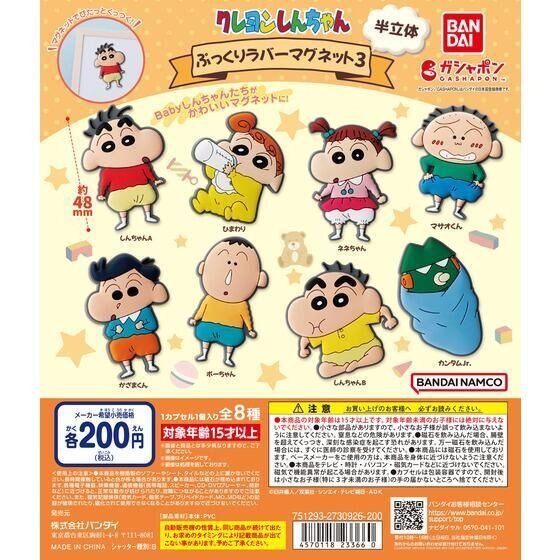 2A682『現貨』蠟筆小新軟膠磁鐵P3 BANDAI 扭蛋 轉蛋 