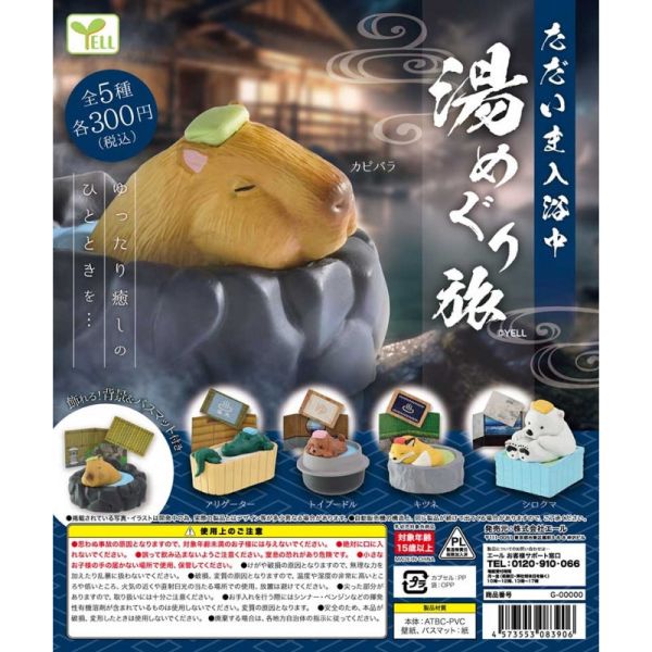 1A969『現貨』入浴中動物-泡湯之旅篇 YELL 扭蛋 轉蛋 