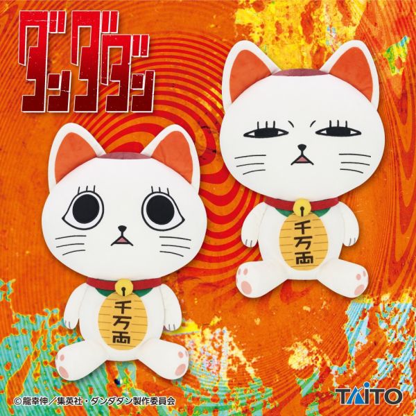 F048『現貨/點數兌換』膽大黨絨毛高速婆婆貓 