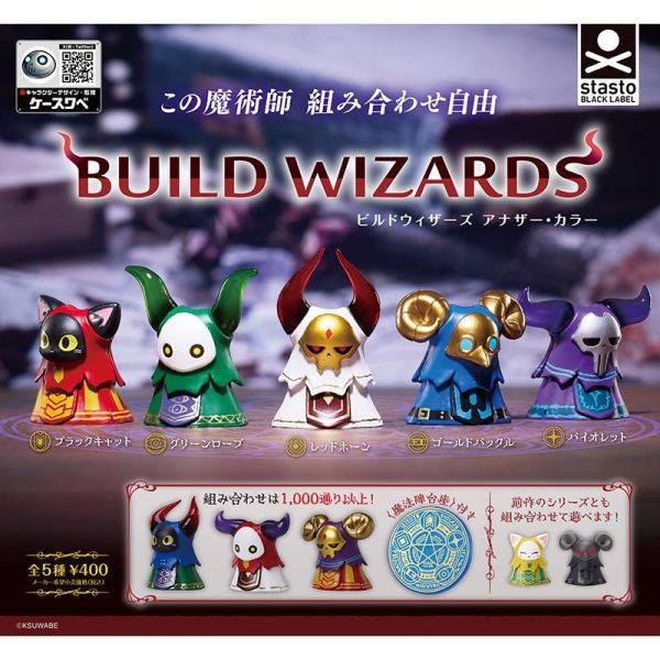 5A853『現貨』 BUILD WIZARDS公仔-新色篇  Standstones  扭蛋   轉蛋 