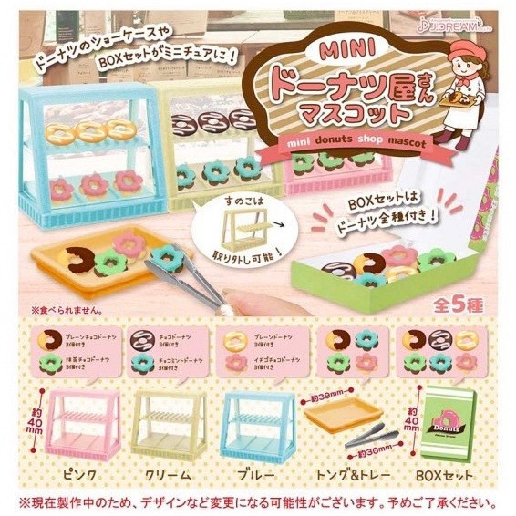 2A264『現貨』甜甜圈店場景模型 J.DREAM 扭蛋 轉蛋 