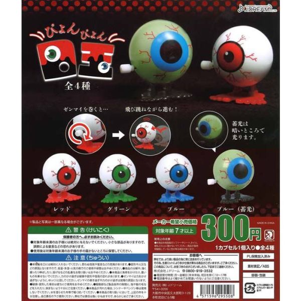 2A454『現貨』跳跳眼球 J.DREAM 扭蛋 轉蛋 