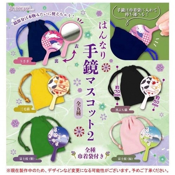 3A242『現貨』華麗手拿鏡P2 J.DREAM 扭蛋 轉蛋 