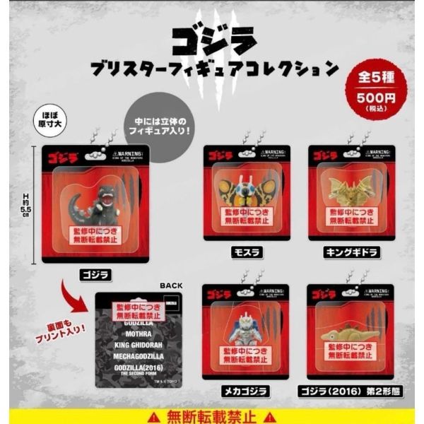 『預購』10月  哥吉拉包裝吊飾  SK JAPAN  扭蛋   轉蛋 