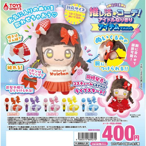 4A987『現貨』變身偶像小娃裝扮小物 ToysSpirits 扭蛋 轉蛋 