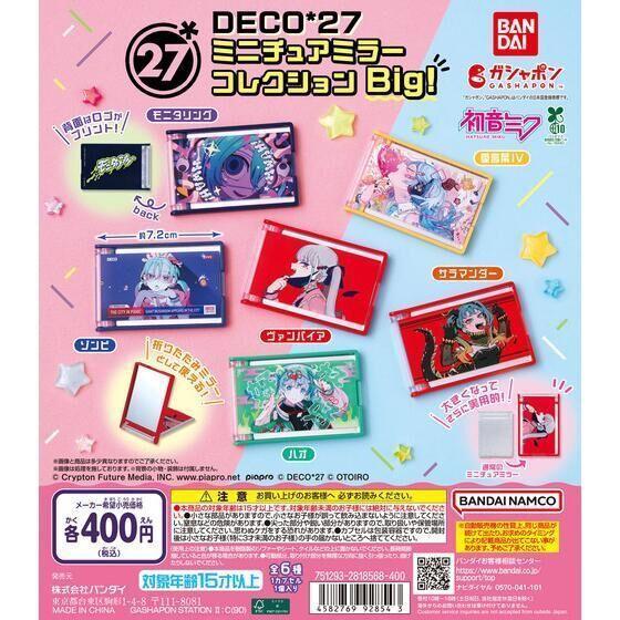 6A175『現貨』DECO*27摺疊鏡 BANDAI  扭蛋   轉蛋 