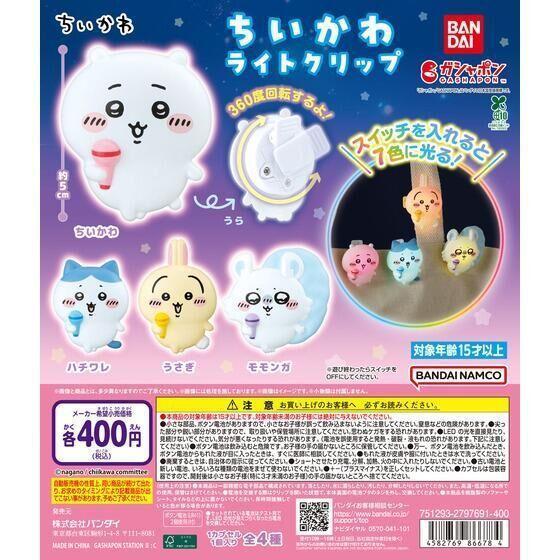 5A893『現貨』吉伊卡哇發光夾 BANDAI  扭蛋   轉蛋 