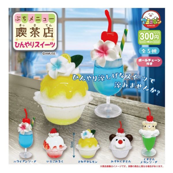 2A740『現貨』喫茶店冷飲甜點 AMUSE 扭蛋 轉蛋 