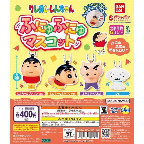 4A937『現貨』蠟筆小新捏捏公仔吊飾 BANDAI 扭蛋 轉蛋 