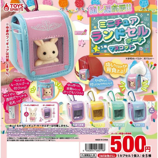 5A975『現貨』迷你日式書包吊飾  ToysSpirits   扭蛋   轉蛋 