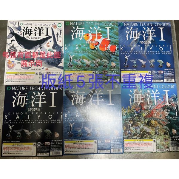 2A401『現貨』NTC圖鑑-海洋第一彈 特裝版 IKIMON 扭蛋 轉蛋 