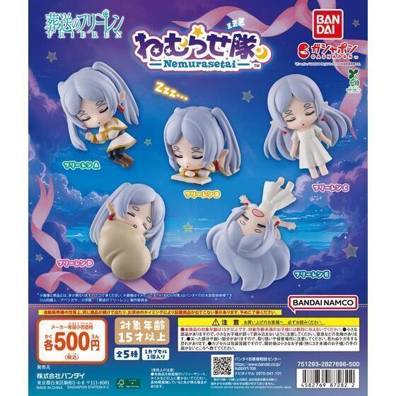 6A012『現貨』葬送的芙莉蓮睡眠公仔  BANDAI 扭蛋 轉蛋 